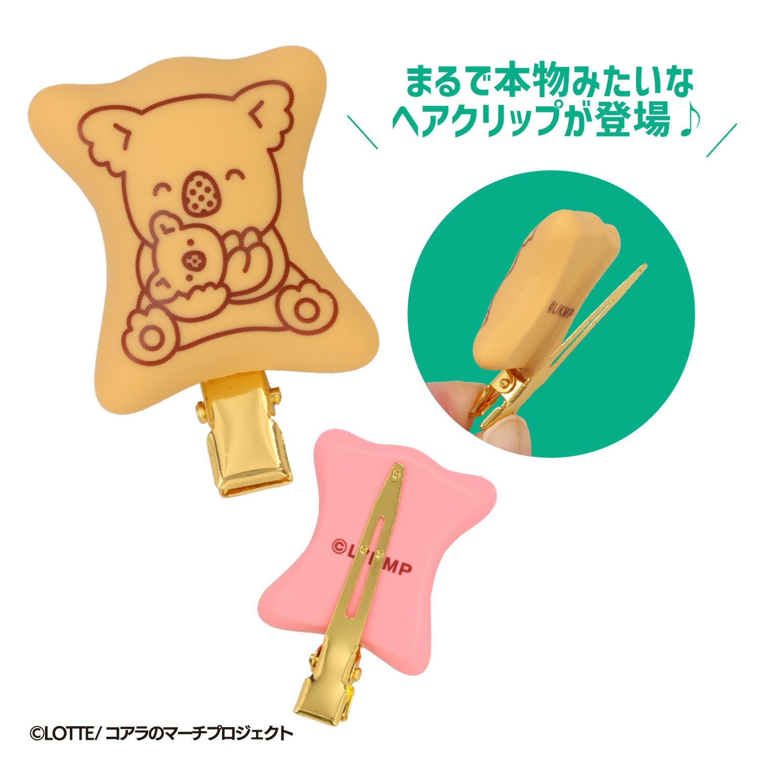 LOTTE コアラのマーチ 前髪クリップ ＜ 全10種 ＞