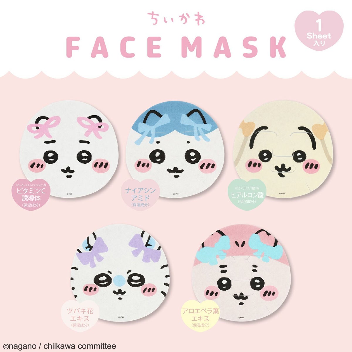ちいかわ フェイスマスク