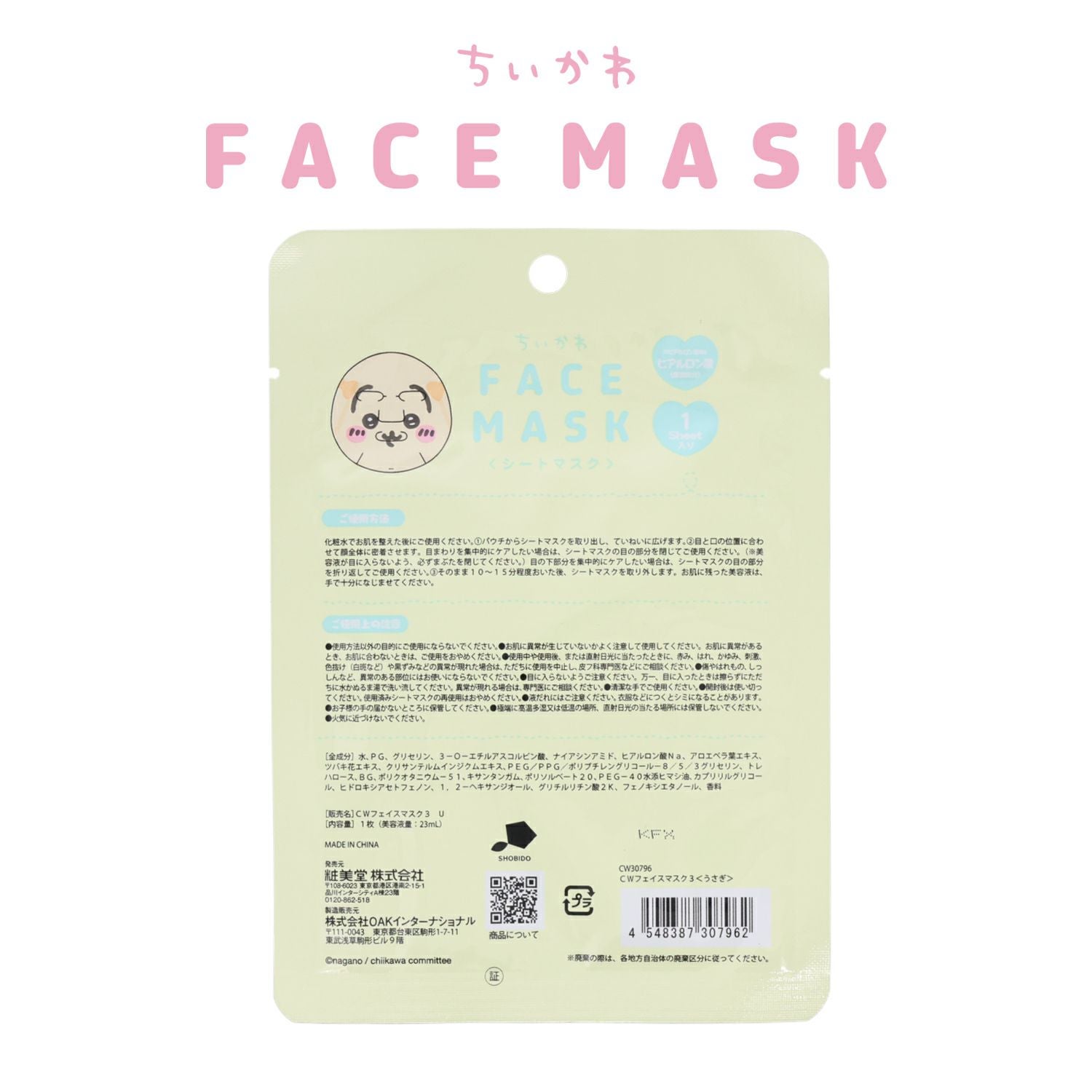 ちいかわ フェイスマスク ＜ うさぎ ＞