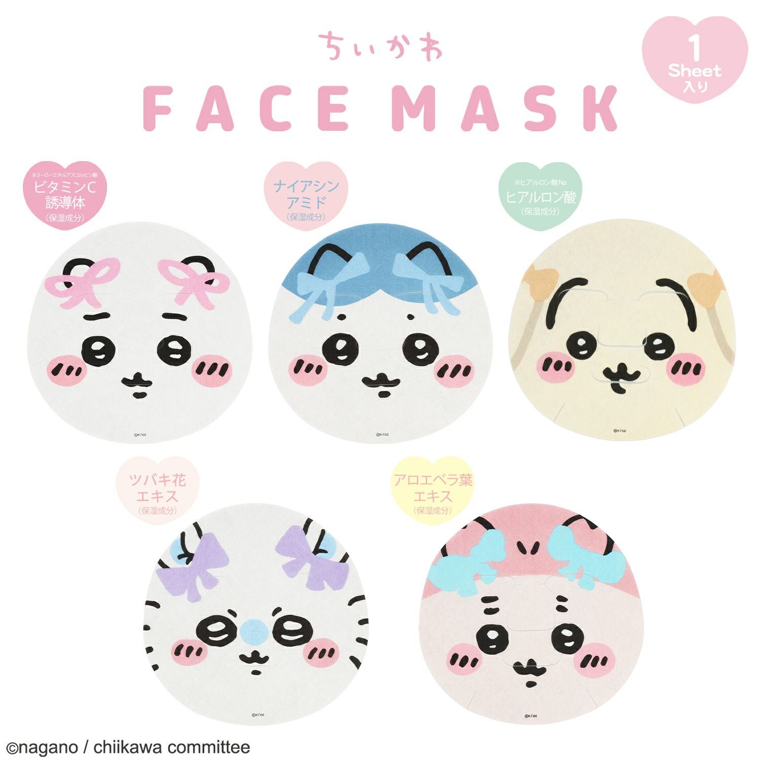 ちいかわ フェイスマスク