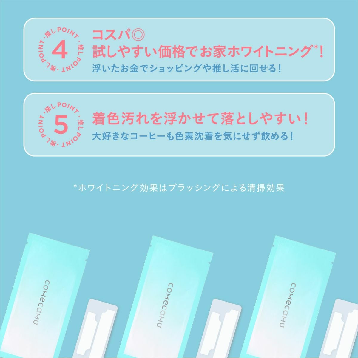 comecamu カムカム はみがきシート