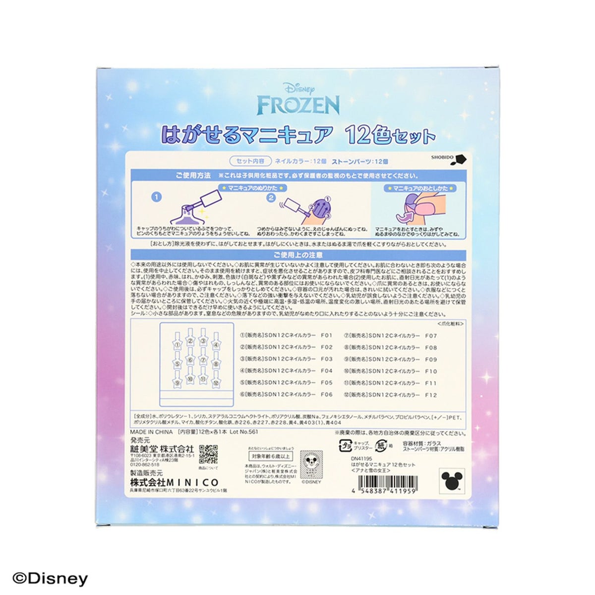 Disney はがせるマニキュア12色セット ＜ アナと雪の女王 ＞