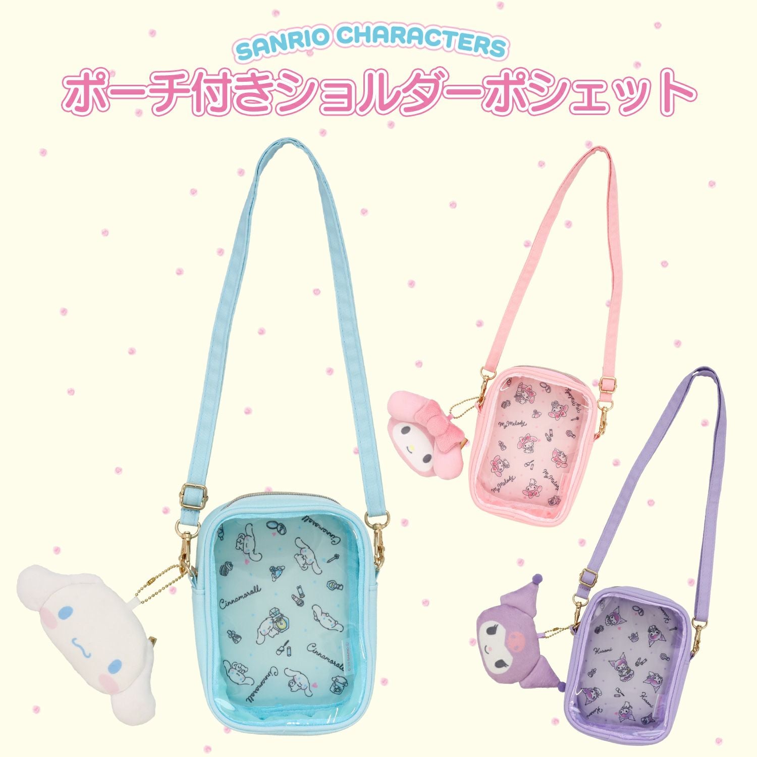 サンリオキャラクターズ ポーチ付きショルダーポシェット ＜ クロミ ＞