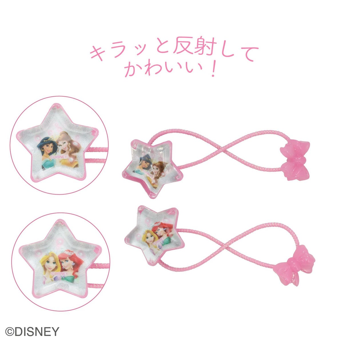 Disney ヘアゴム リフレクヘアポニー 星型 ＜ ディズニープリンセス＞