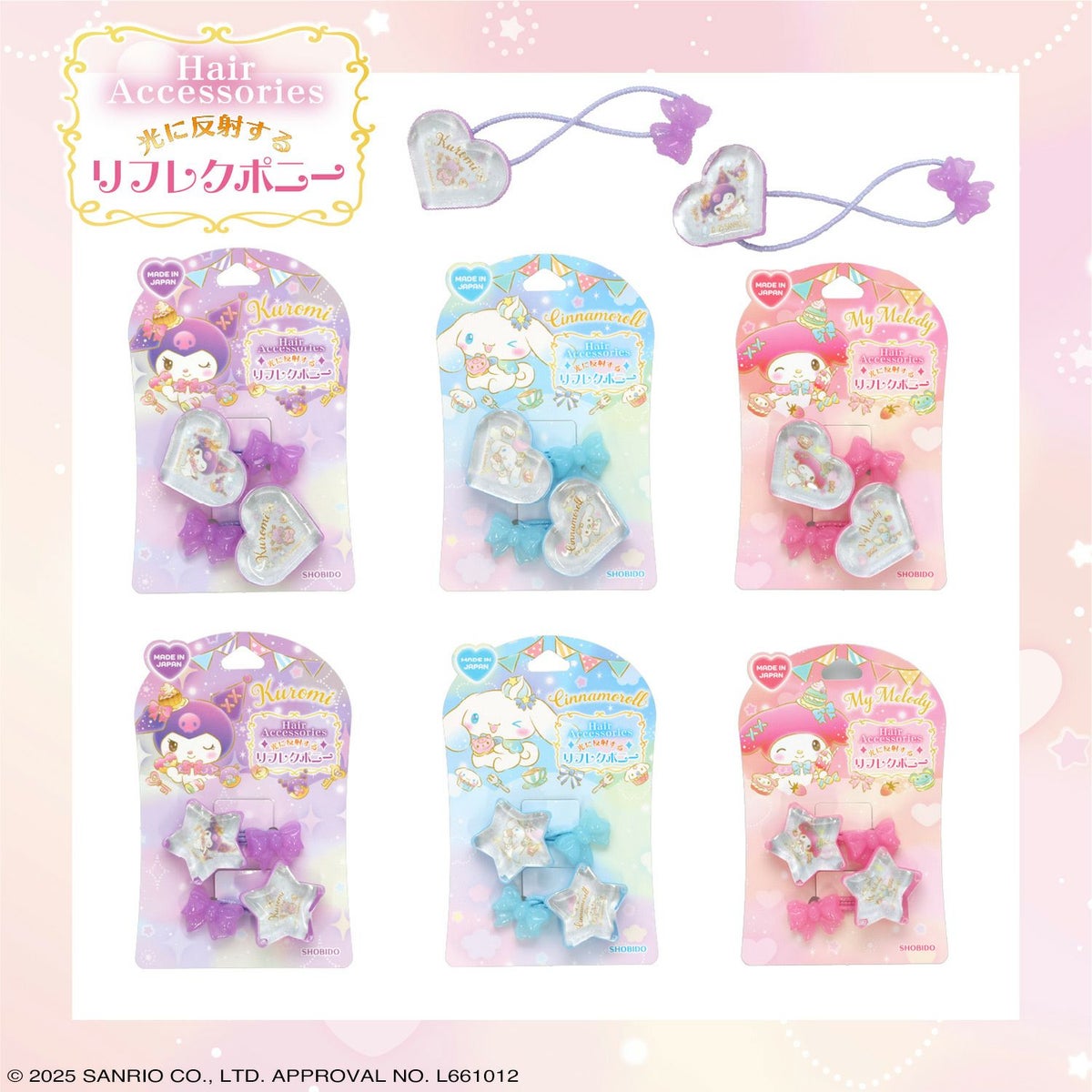 サンリオキャラクターズ ヘアゴム リフレクヘアポニー 星型 ＜ シナモロール ＞