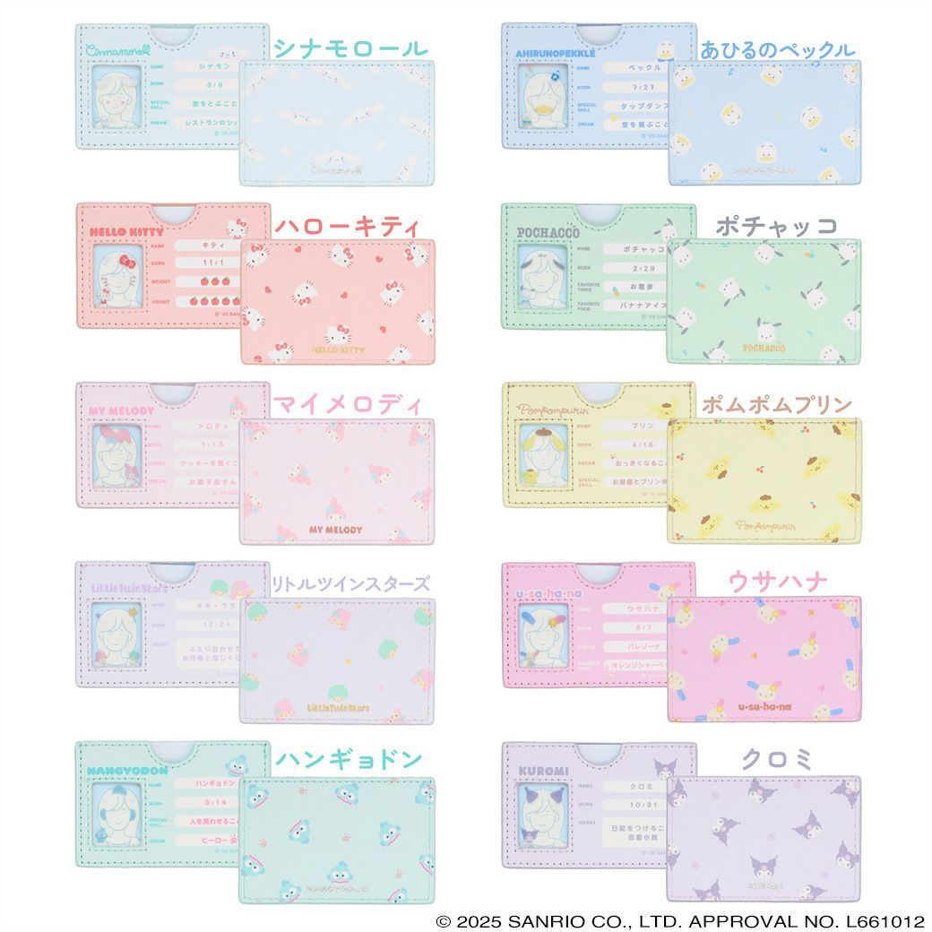 サンリオキャラクターズ マイナンバーカードケース ＜ リトルツインスターズ ＞