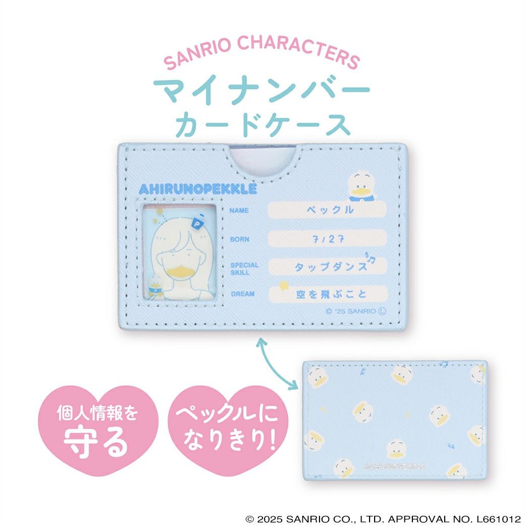 サンリオキャラクターズ マイナンバーカードケース サンリオキャラクターズ マイナンバーカードケース