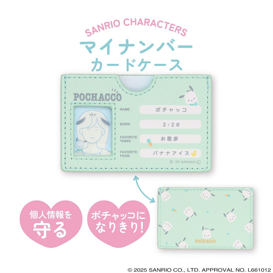 サンリオキャラクターズ マイナンバーカードケース ＜ ポチャッコ ＞