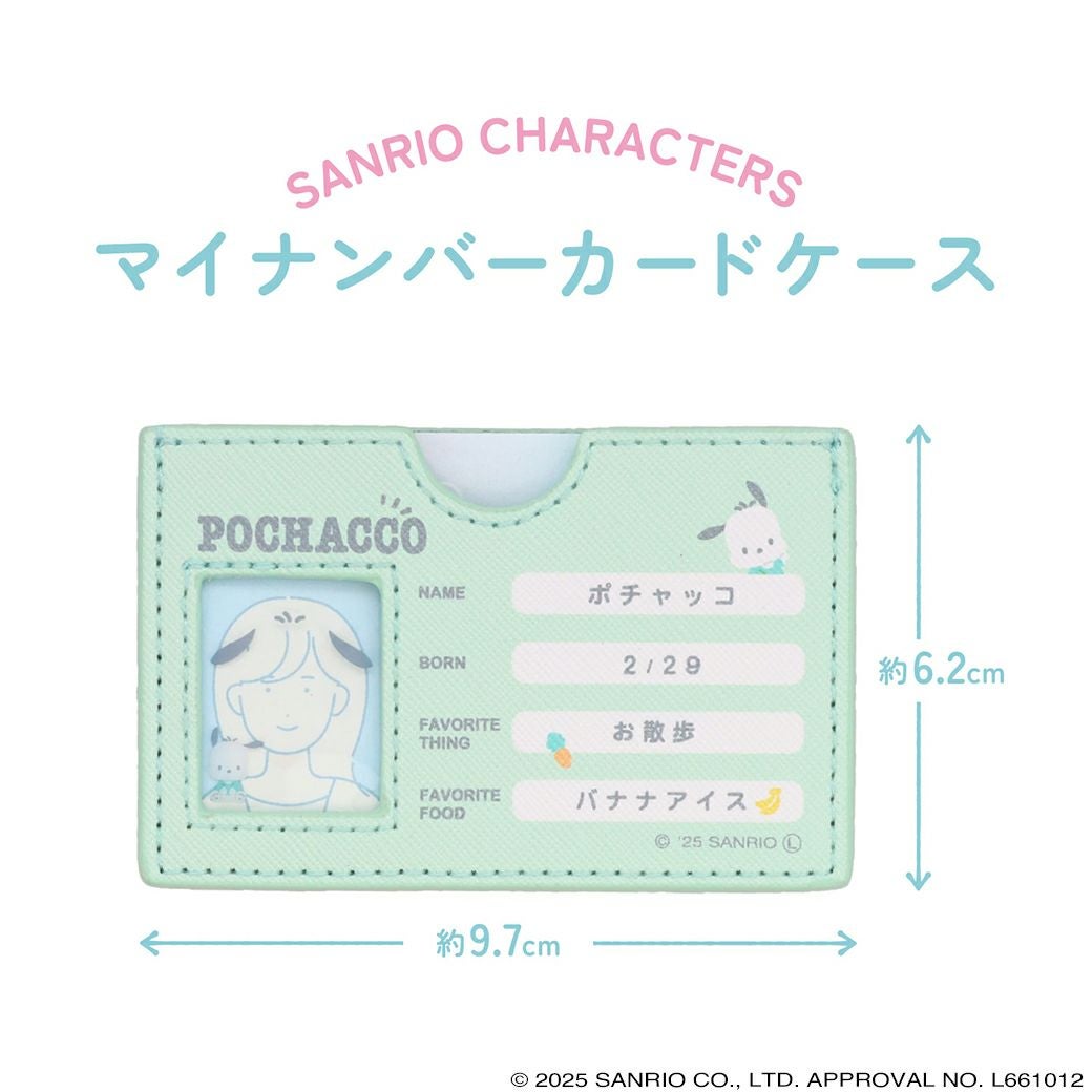 サンリオキャラクターズ マイナンバーカードケース ＜ ポチャッコ ＞