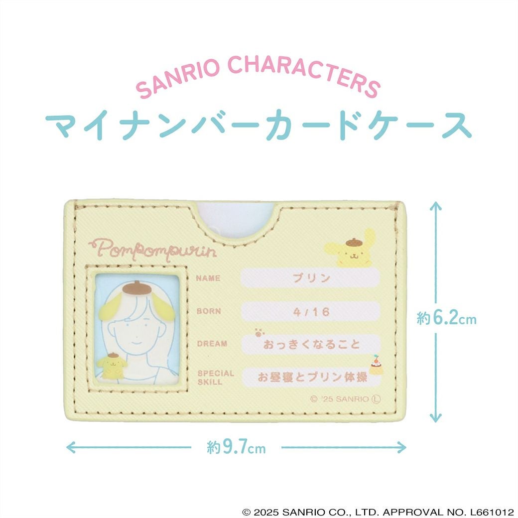 サンリオキャラクターズ マイナンバーカードケース ＜ ポムポムプリン ＞