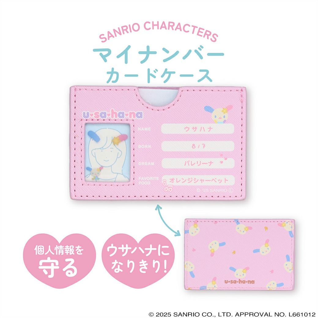 サンリオキャラクターズ マイナンバーカードケース ＜ ウサハナ ＞