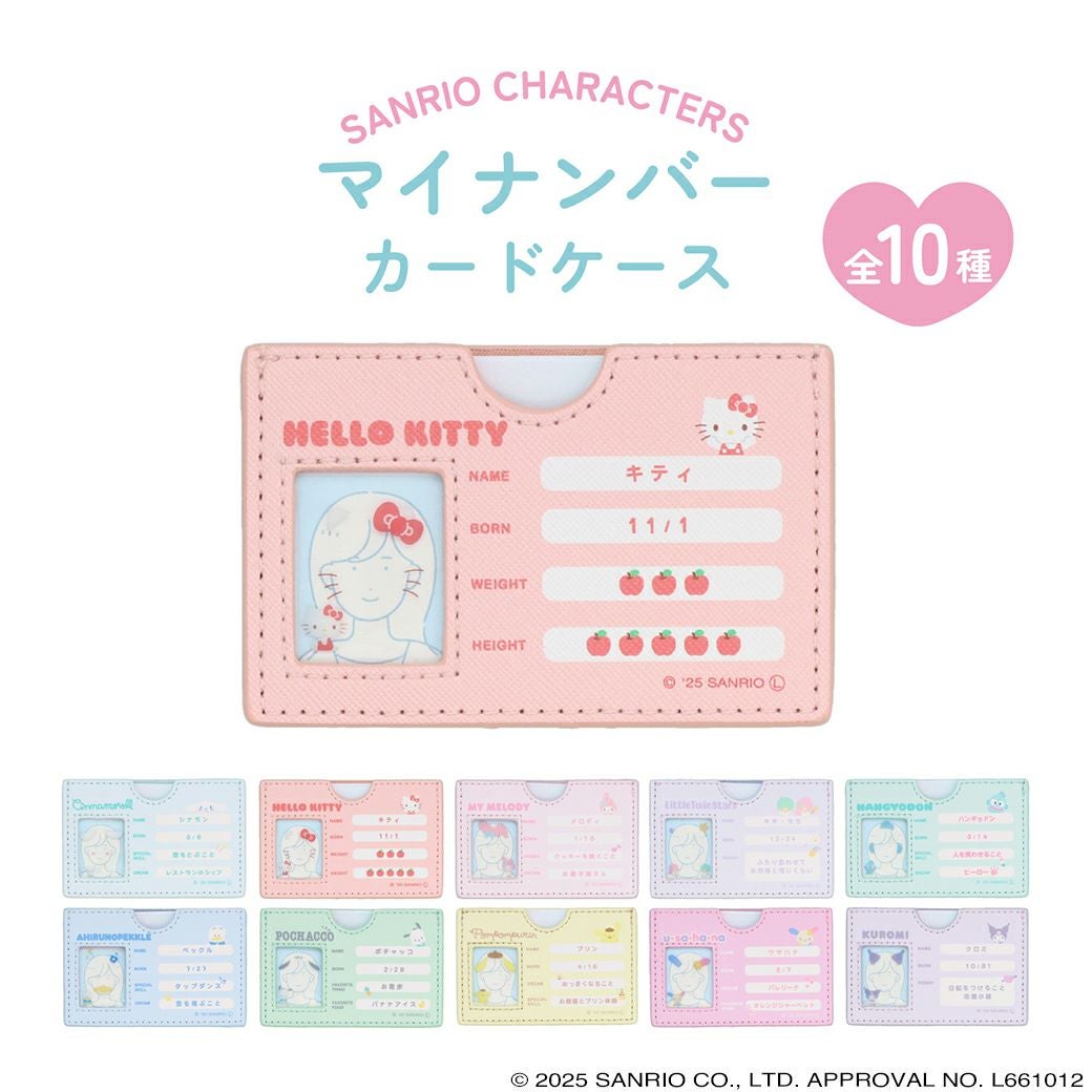 サンリオキャラクターズ マイナンバーカードケース ＜ シナモロール ＞