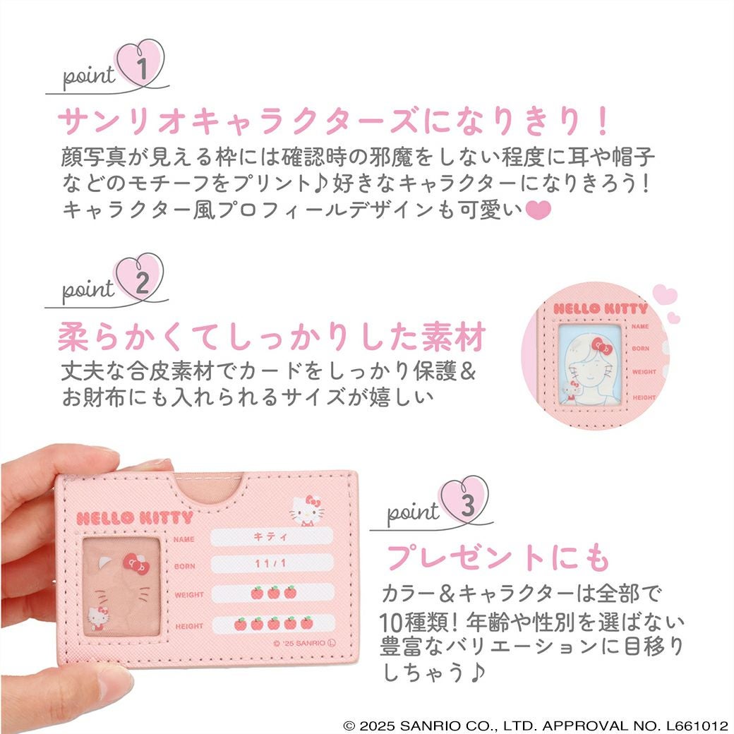 サンリオキャラクターズ マイナンバーカードケース ＜ クロミ ＞