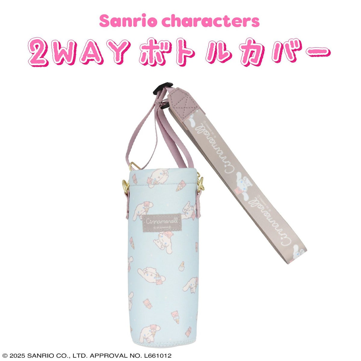 サンリオキャラクターズ 2WAYボトルカバー ＜ シナモロール ＞
