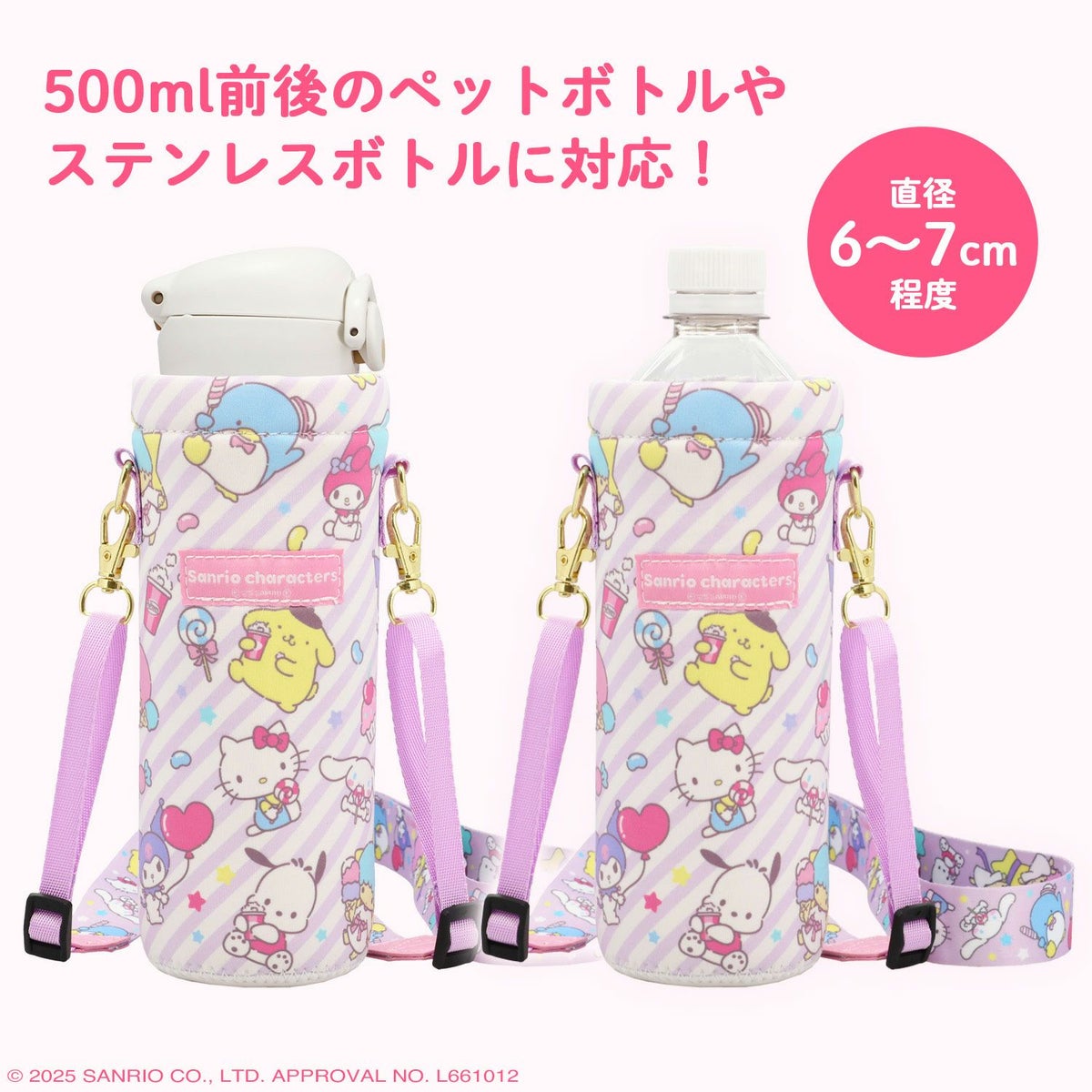 サンリオキャラクターズ 2WAYボトルカバー ＜ クロミ ＞