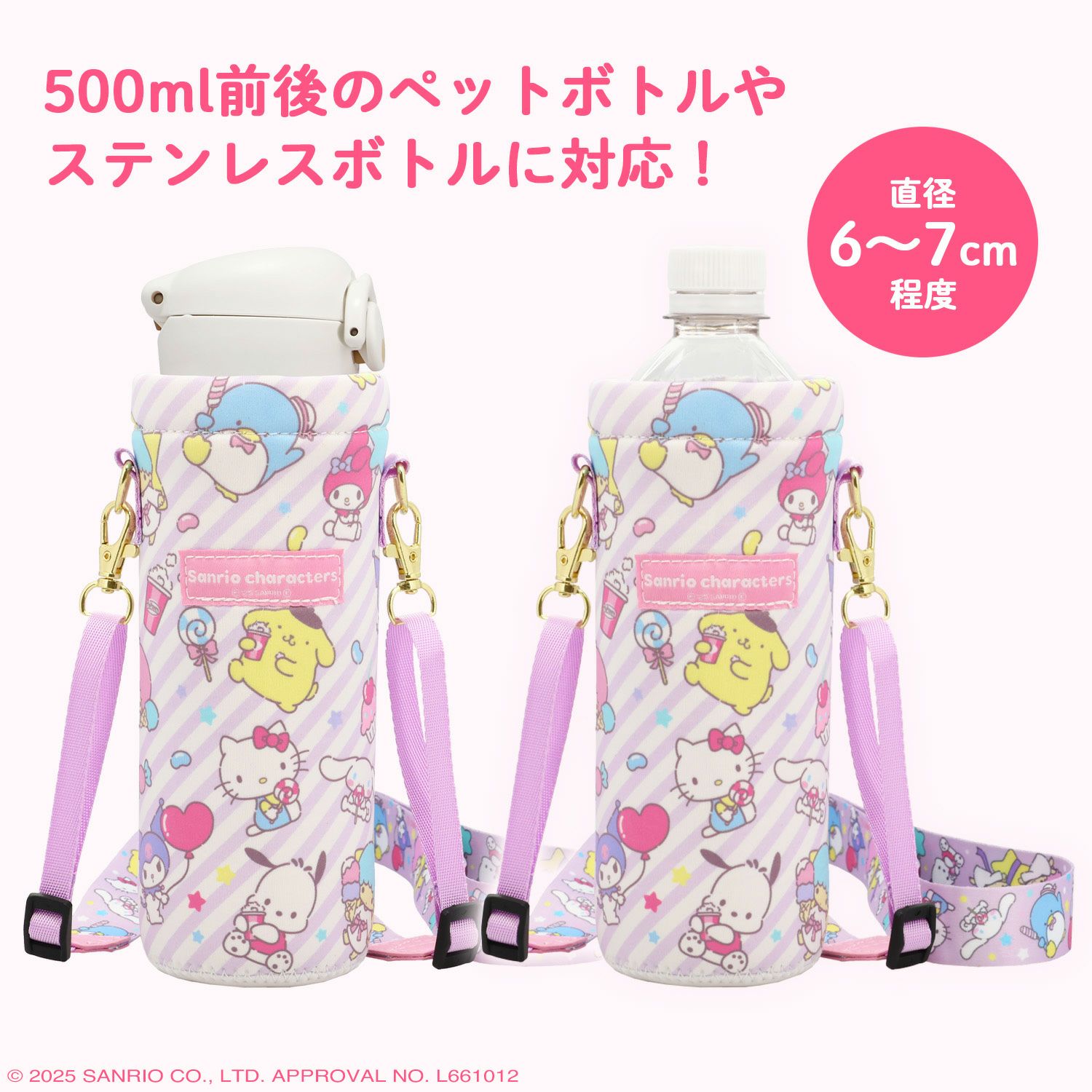 サンリオキャラクターズ 2WAYボトルカバー ＜ クロミ ＞