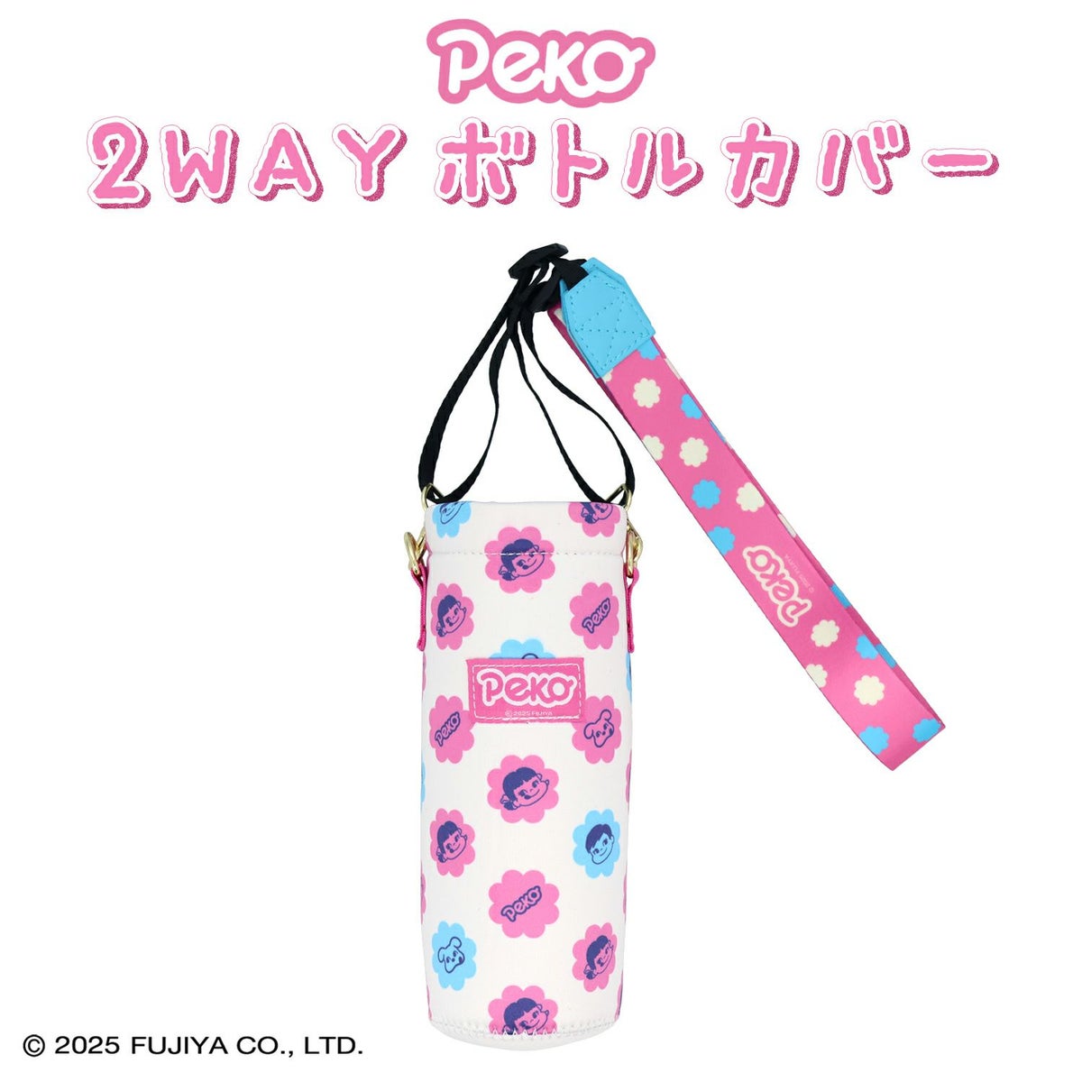 不二家 2WAYボトルカバー ＜ ペコちゃん ＞