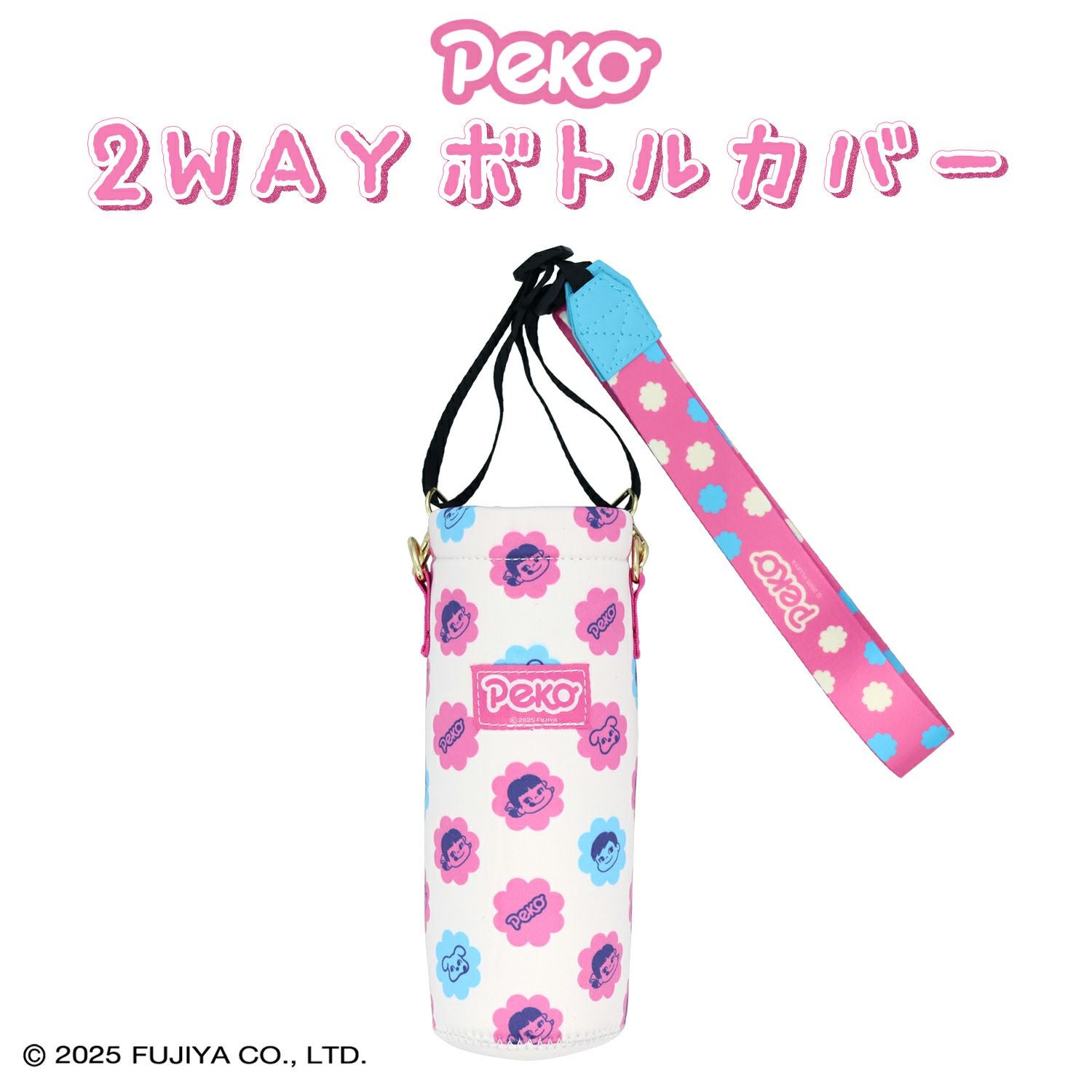 不二家 2WAYボトルカバー ＜ ペコちゃん ＞