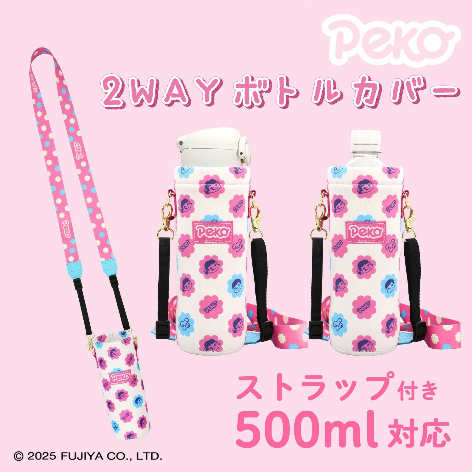 不二家 2WAYボトルカバー ＜ ペコちゃん ＞