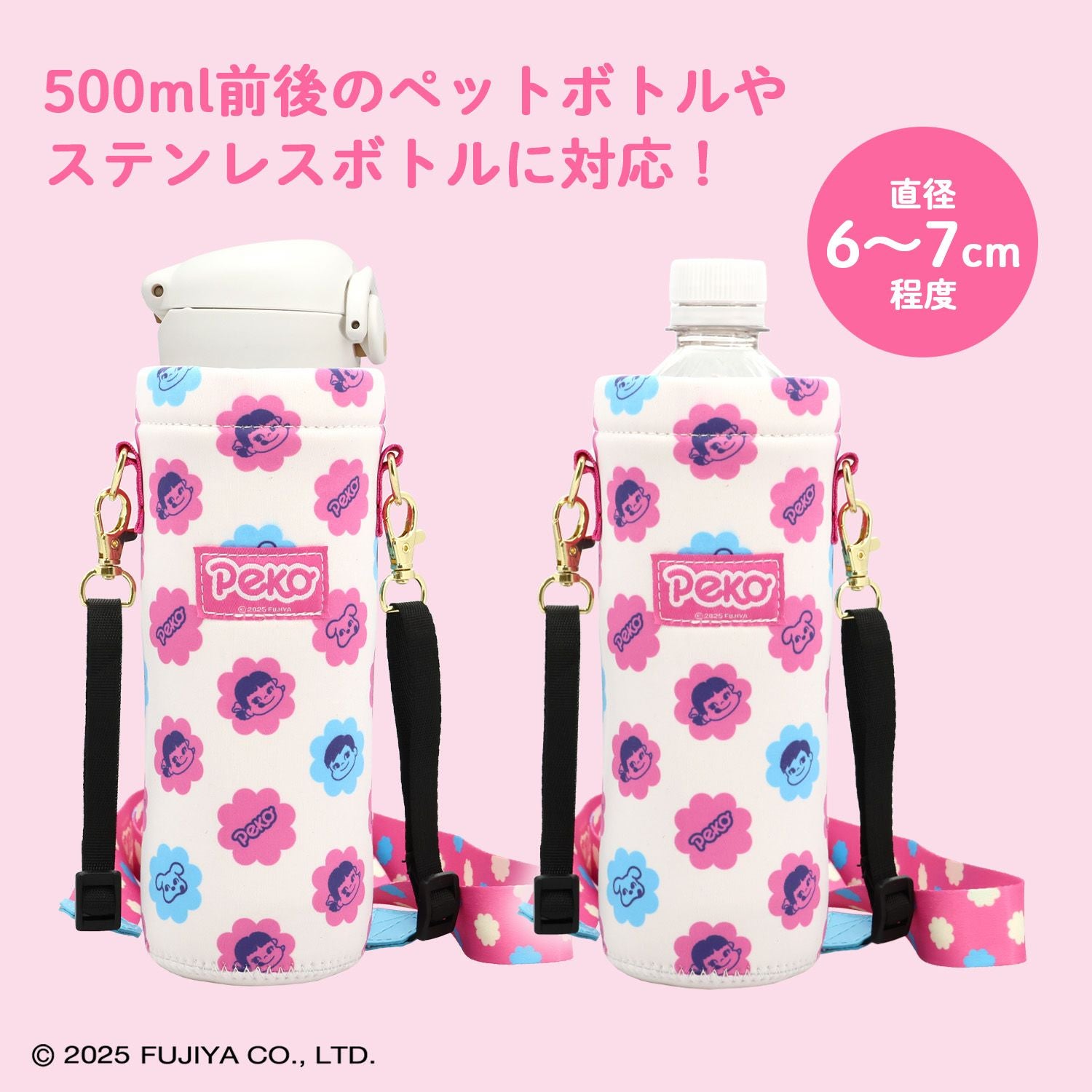 不二家 2WAYボトルカバー ＜ ペコちゃん ＞