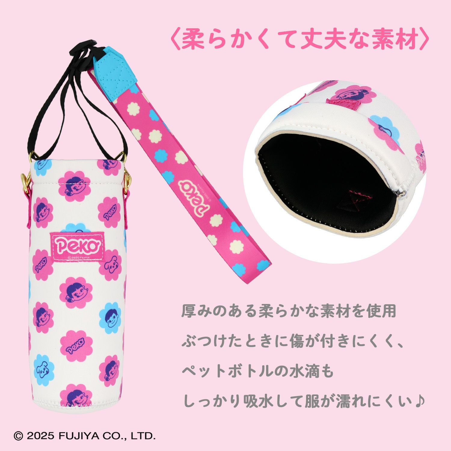 不二家 2WAYボトルカバー ＜ ペコちゃん ＞