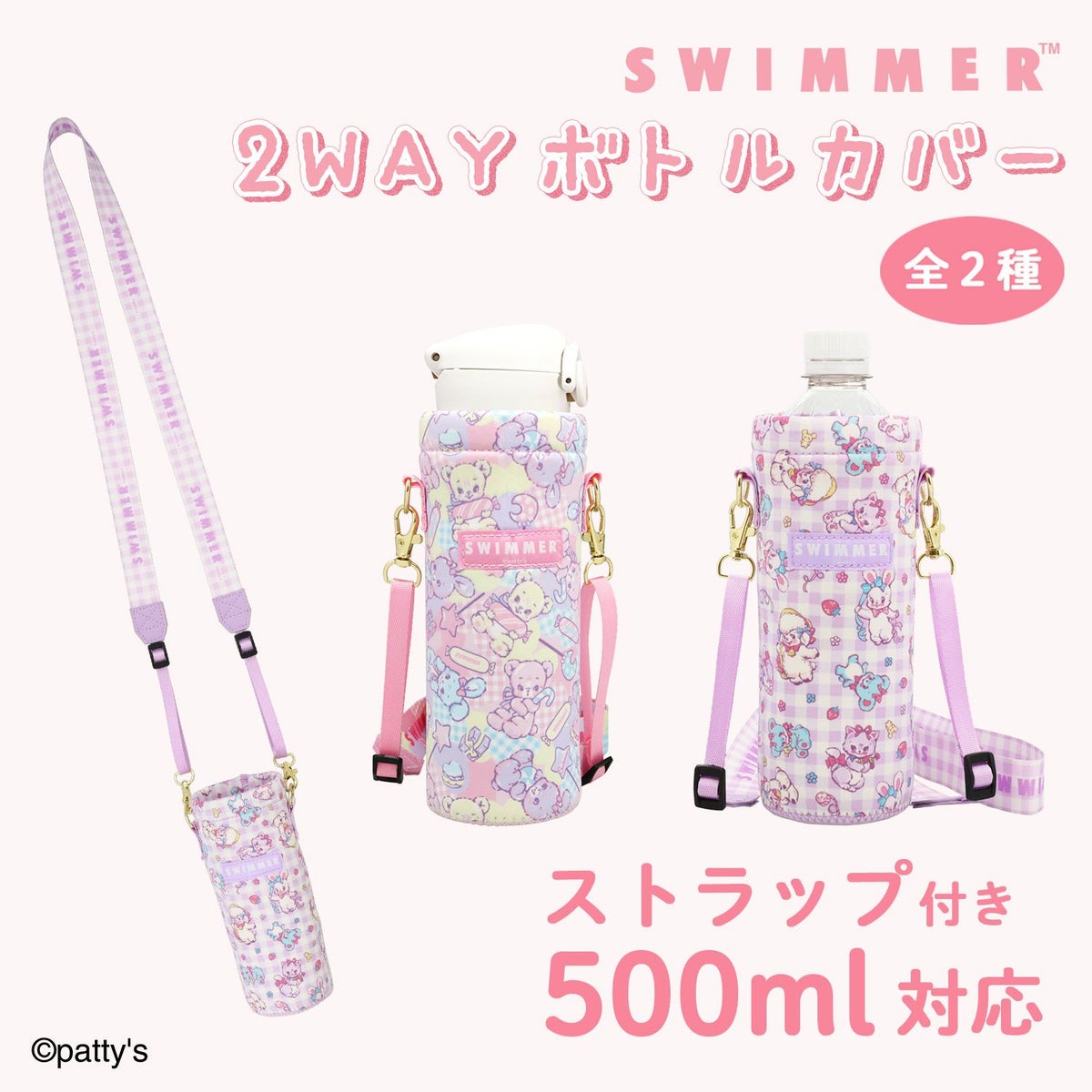 SWIMMER 2WAYボトルカバー ＜ ピンク ＞
