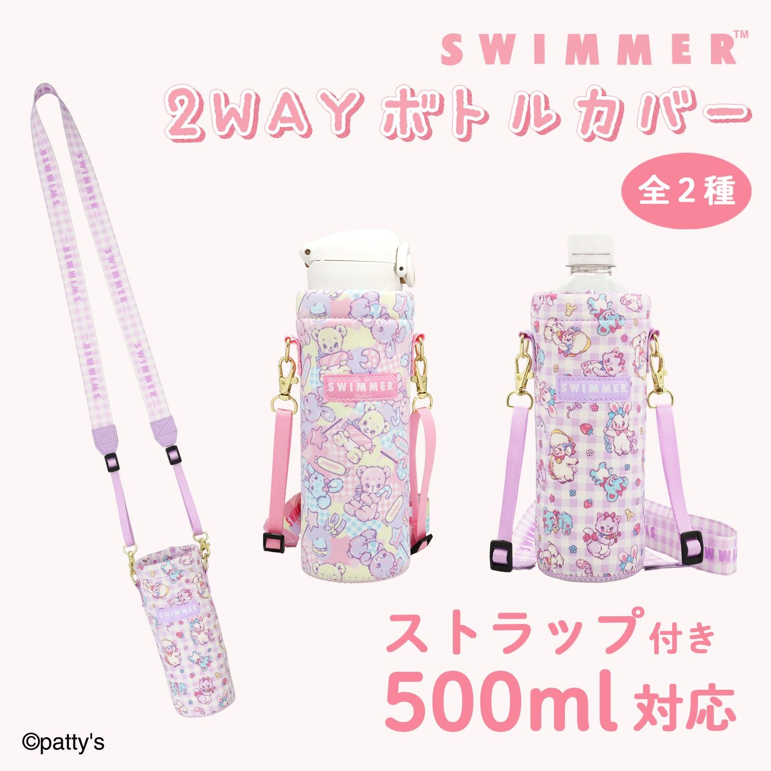 SWIMMER 2WAYボトルカバー ＜ ピンク ＞