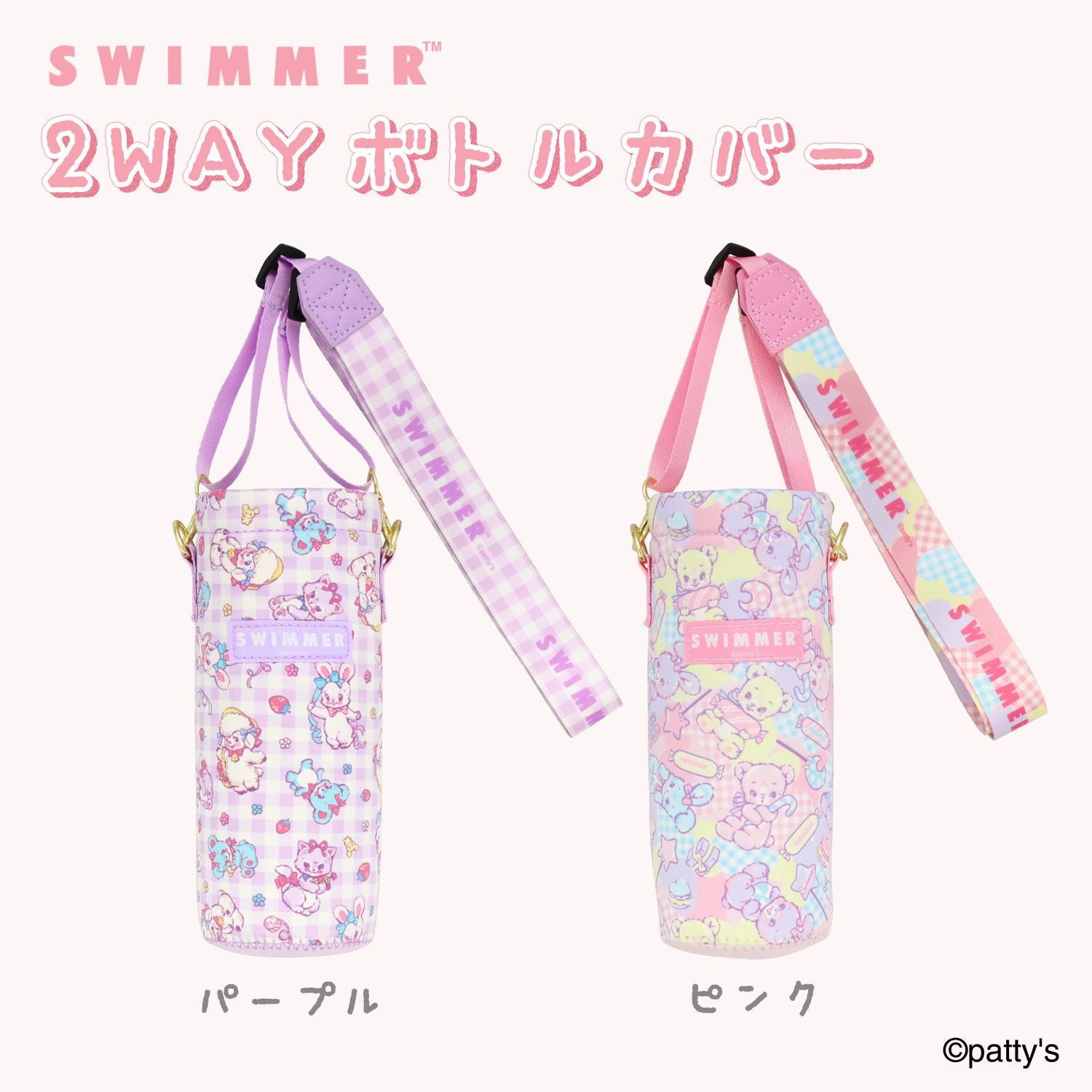 SWIMMER 2WAYボトルカバー ＜ ピンク ＞