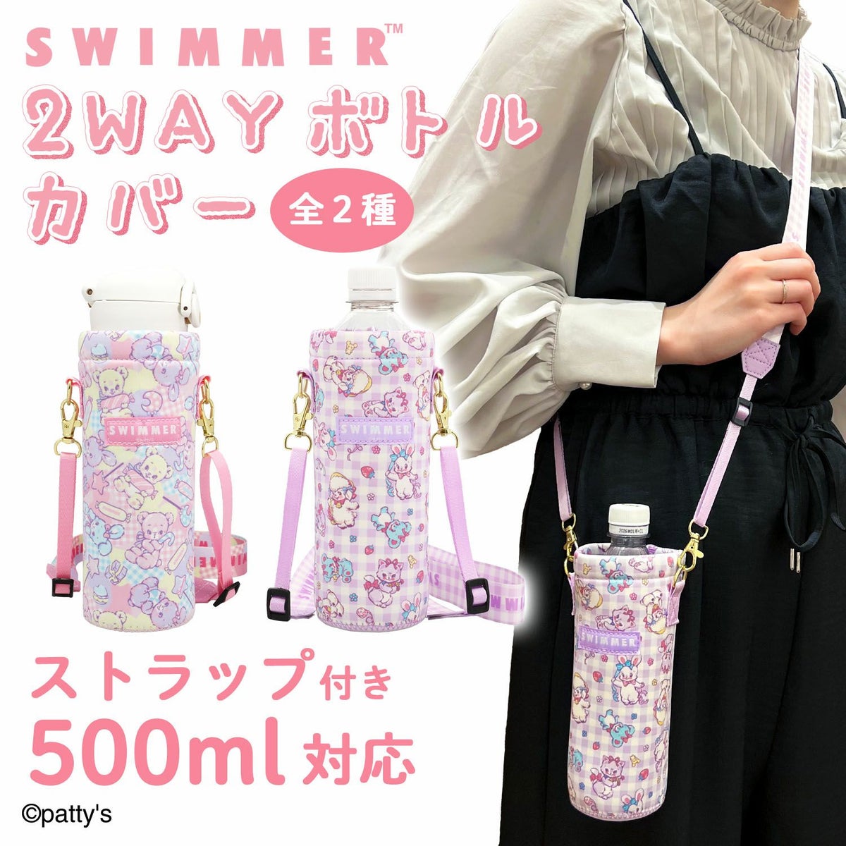 SWIMMER 2WAYボトルカバー ＜ ピンク ＞