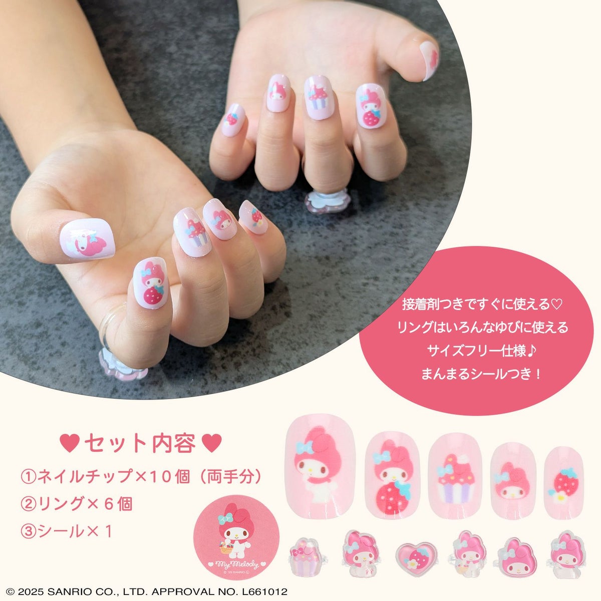 サンリオキャラクターズ ネイルチップ&リングセット ＜クロミ＞