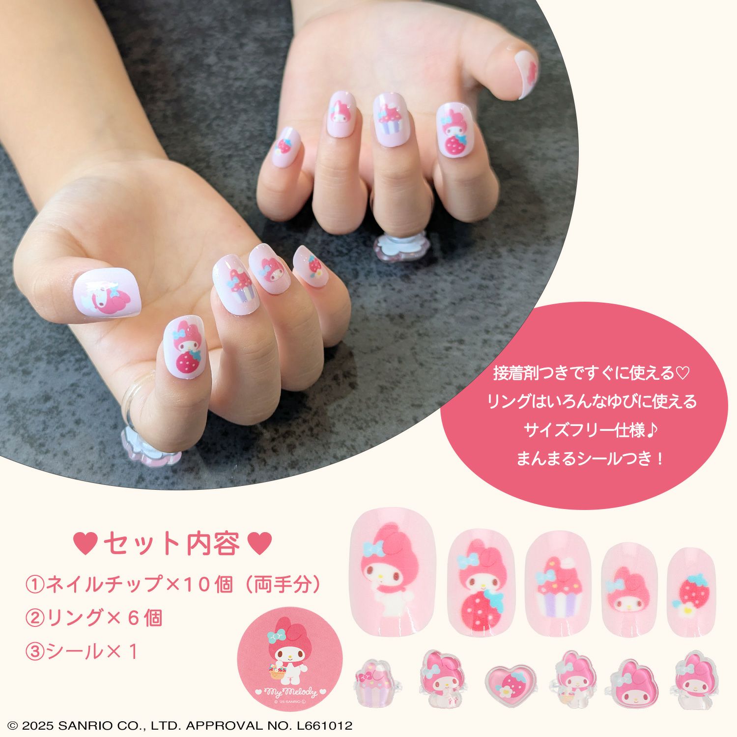 サンリオキャラクターズ ネイルチップ&リングセット ＜クロミ＞