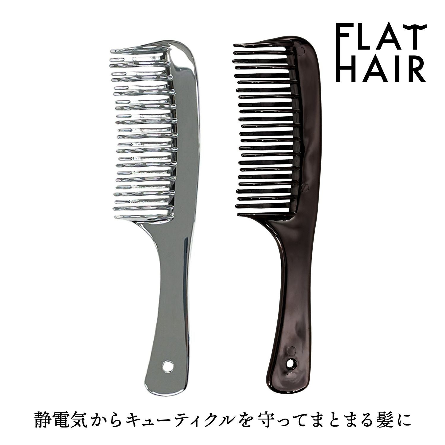 【限定色】フラットヘア デタングルコーム ＜ブラック＞