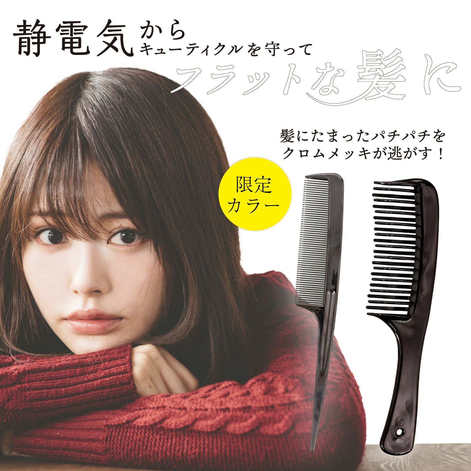 【限定色】フラットヘア デタングルコーム ＜ブラック＞