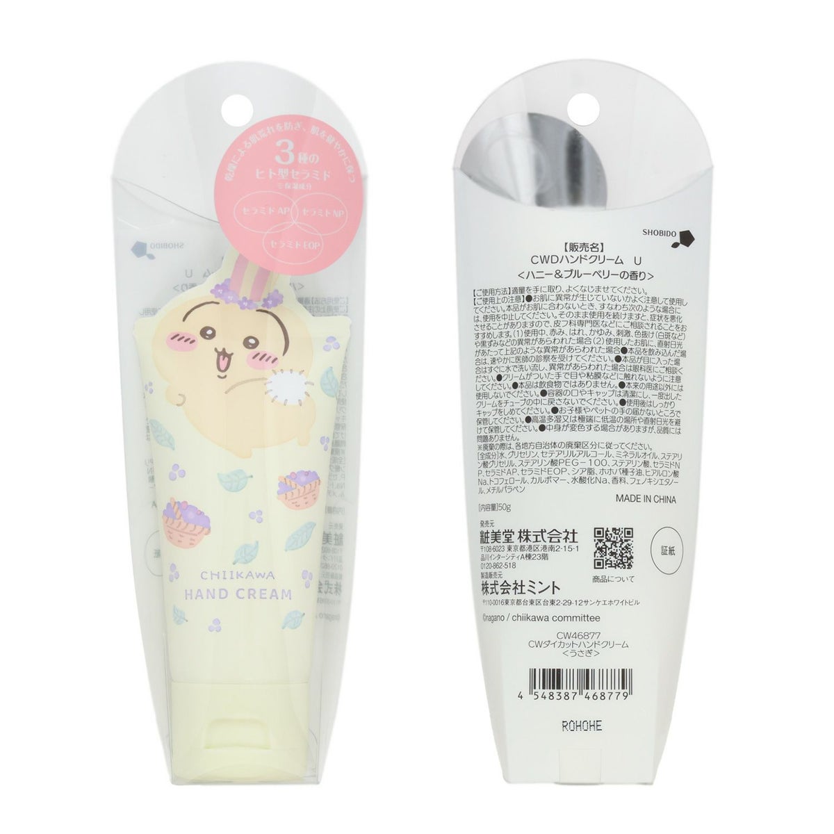 ちいかわ ダイカットコスメシリーズ ハンドクリーム ＜うさぎ＞