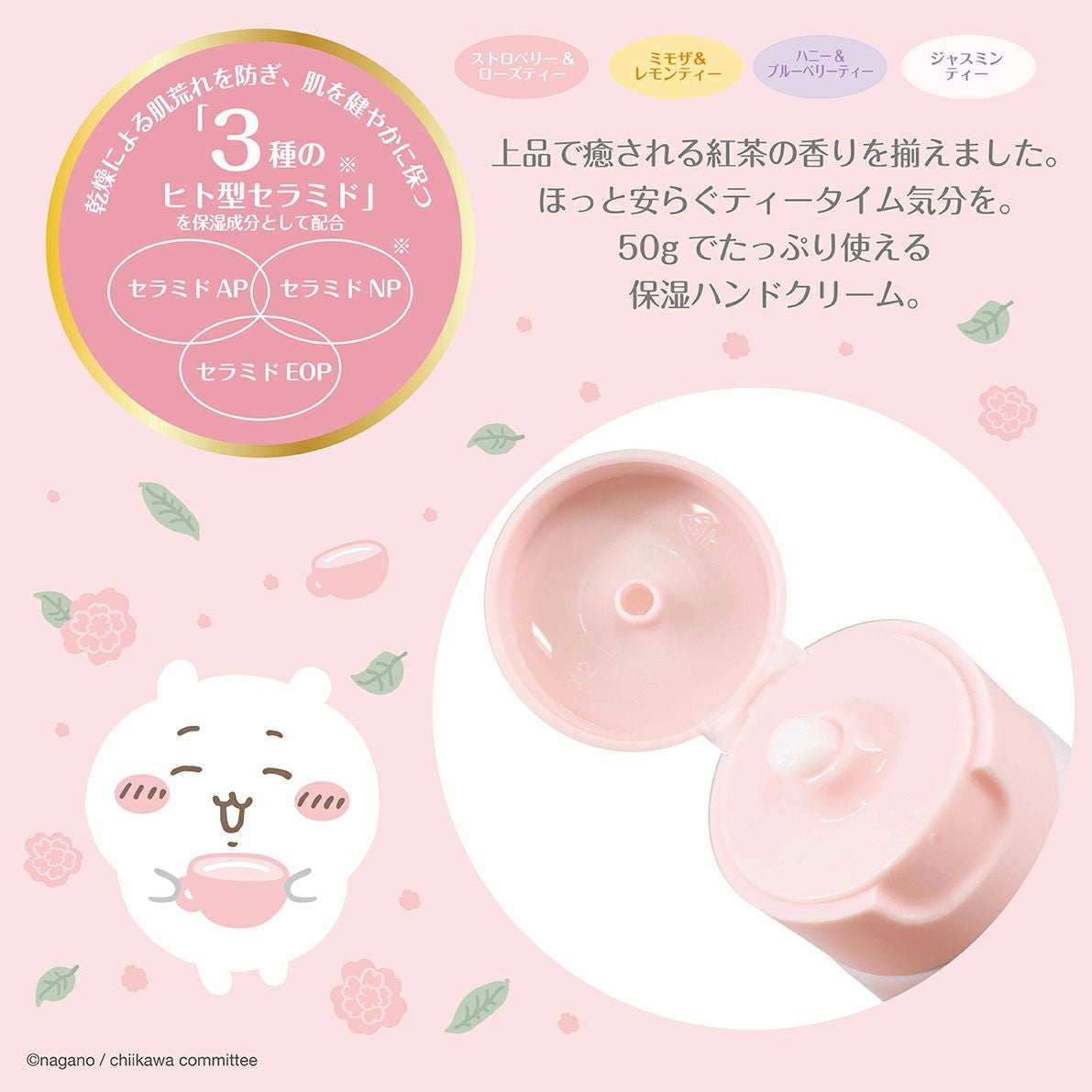 ちいかわ ダイカットコスメシリーズ ハンドクリーム ＜うさぎ＞