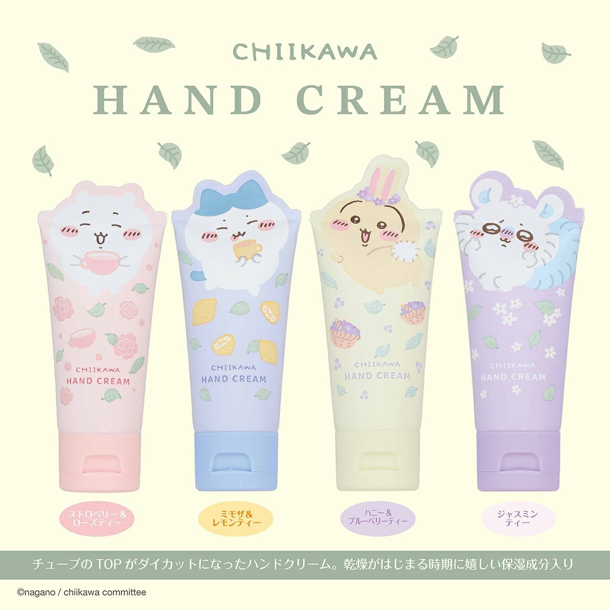 ちいかわ ダイカットコスメシリーズ ハンドクリーム ＜うさぎ＞