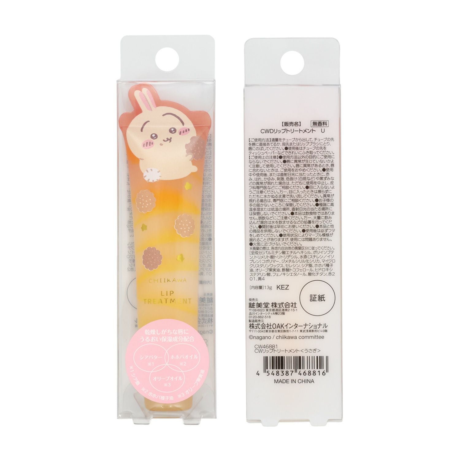 ちいかわ ダイカットコスメシリーズ リップトリートメント ＜うさぎ＞
