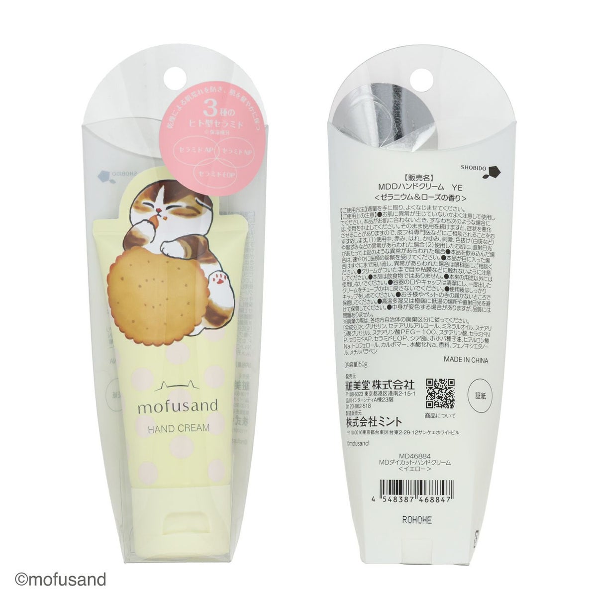mofusand ダイカットコスメシリーズ ハンドクリーム ＜イエロー＞