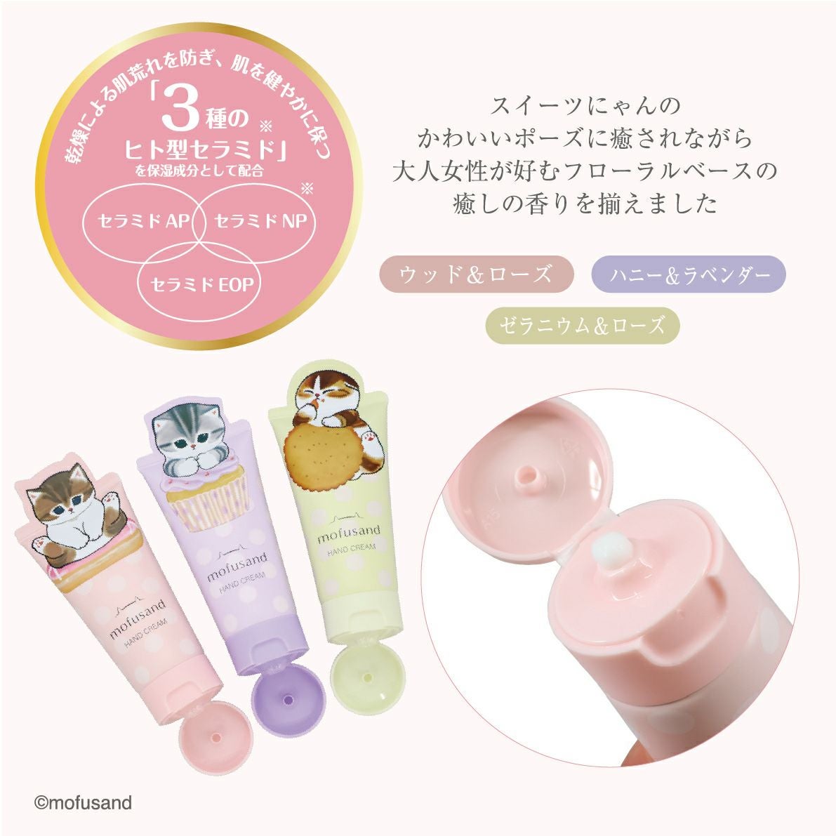 mofusand ダイカットコスメシリーズ ハンドクリーム ＜パープル＞