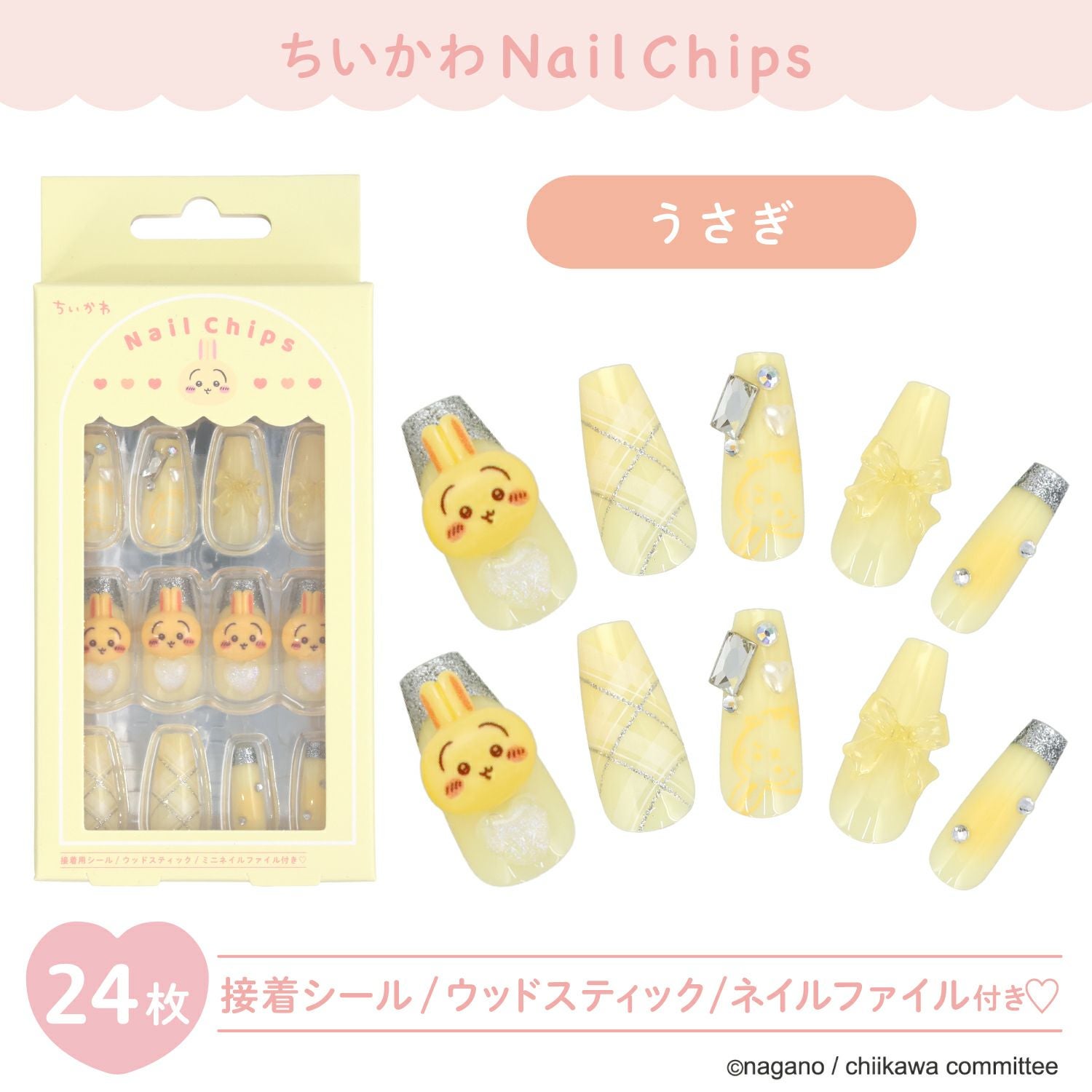 ちいかわ ネイルチップ ＜うさぎ＞ CW30648 chiikawa レビュー | 粧美