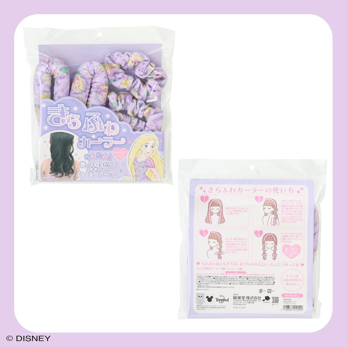Disney きらふわカーラー ＜ ラプンツェル ＞