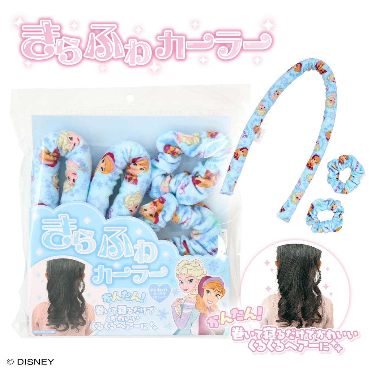 Disney きらふわカーラー ＜ アナと雪の女王 ＞