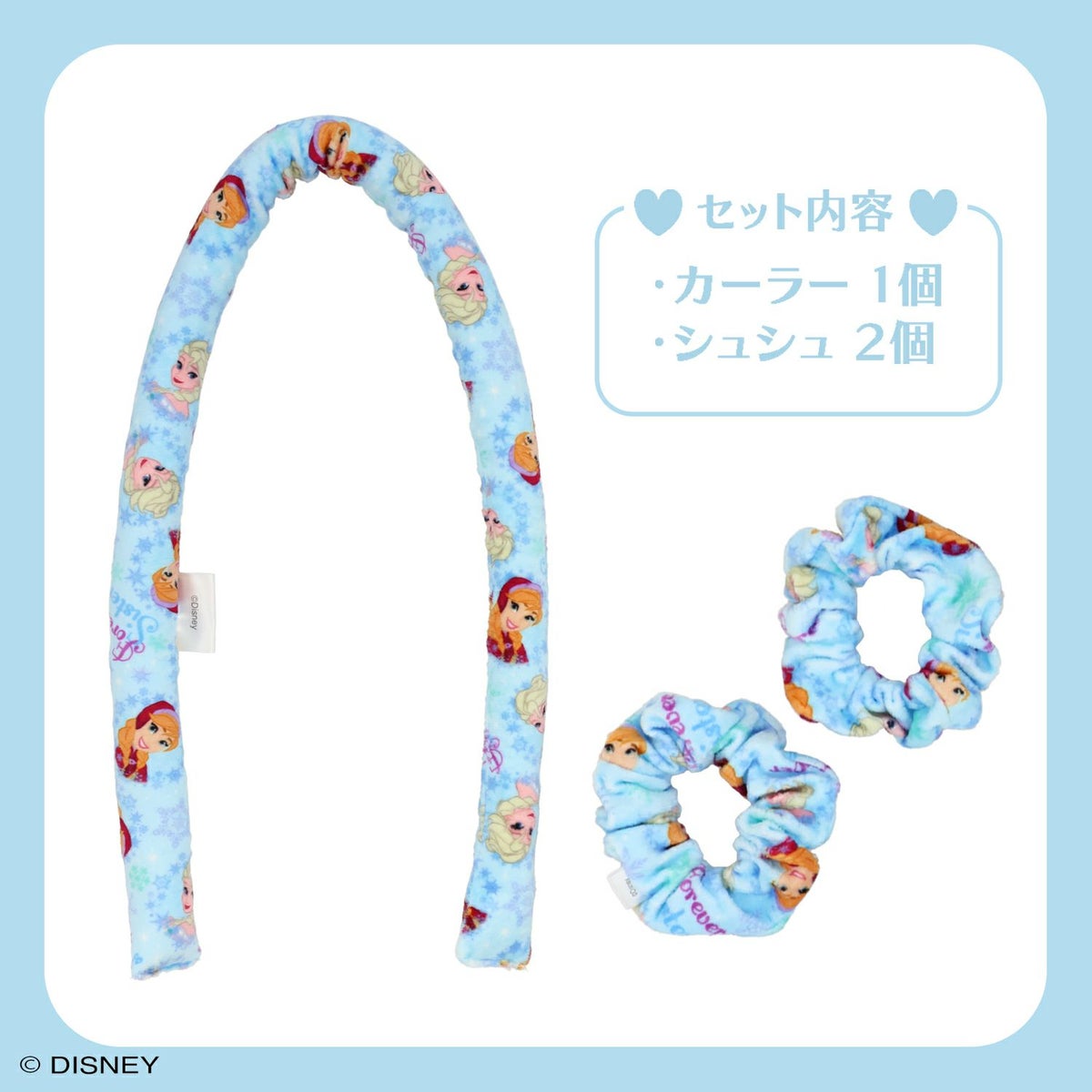 Disney きらふわカーラー ＜ アナと雪の女王 ＞