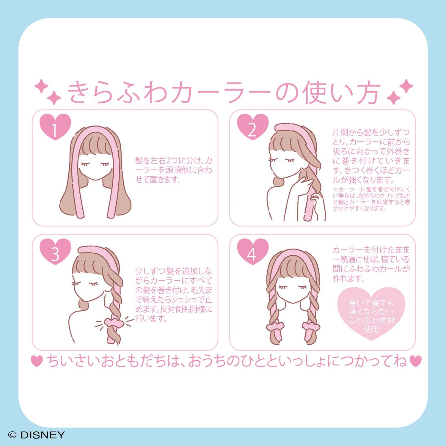 Disney きらふわカーラー ＜ アナと雪の女王 ＞