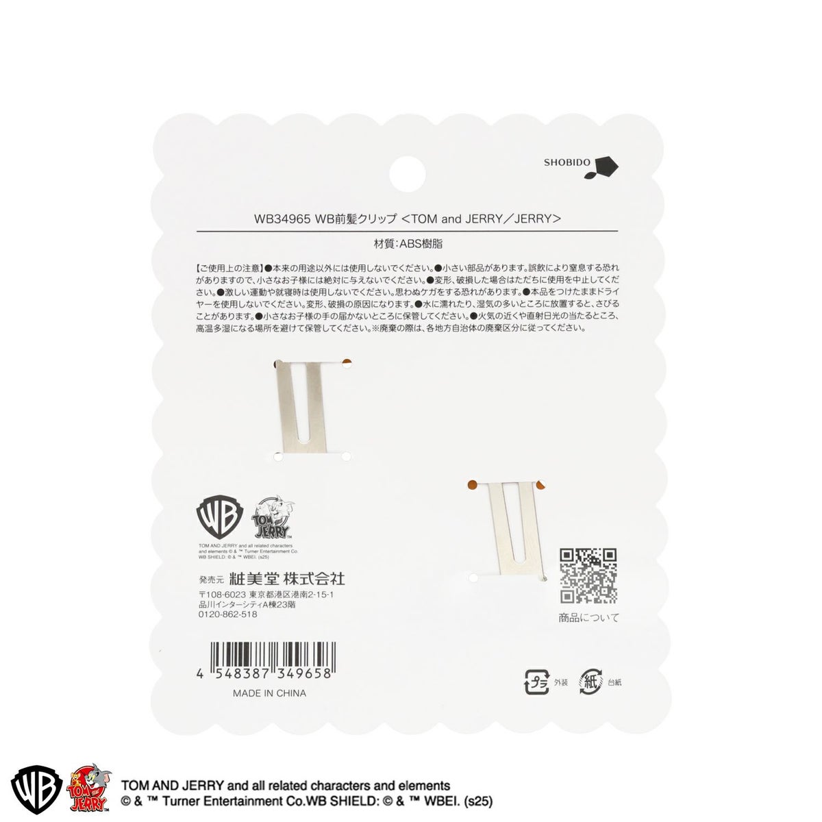 トムとジェリー 前髪クリップ ＜ジェリー＞ 2個セット
