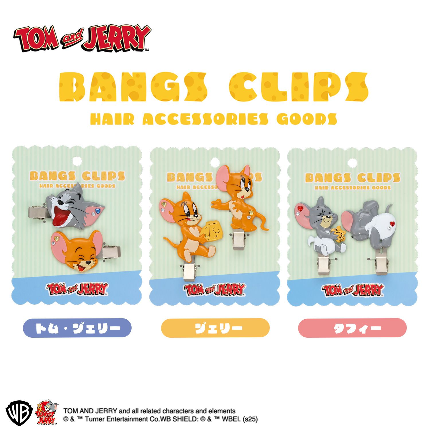 トムとジェリー 前髪クリップ ＜ジェリー＞ 2個セット