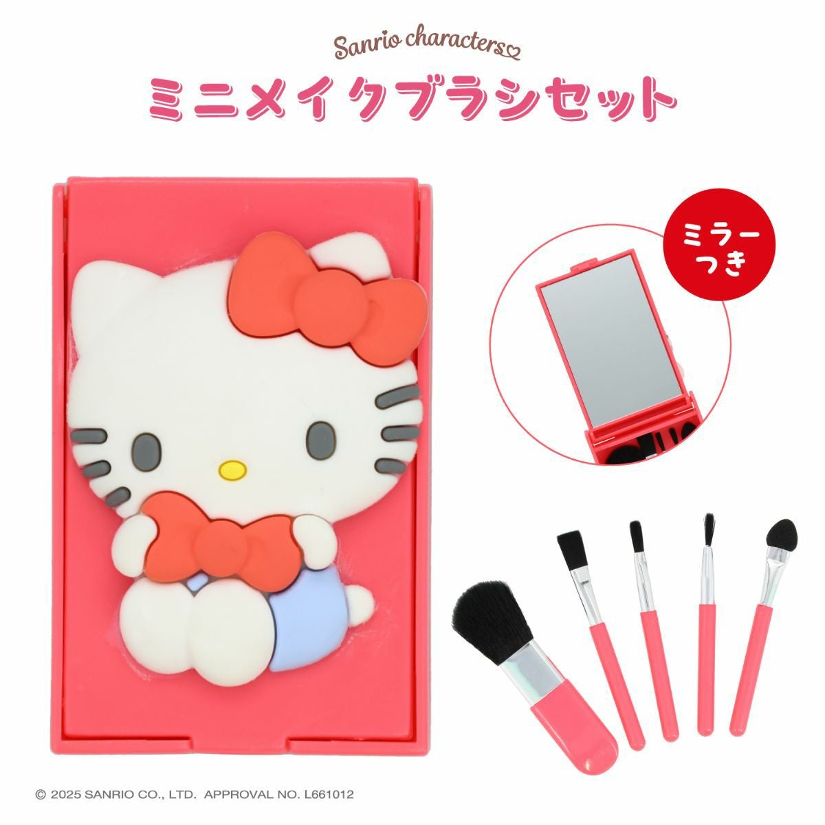 サンリオキャラクターズ ミニメイクブラシセット ＜ クロミ ＞