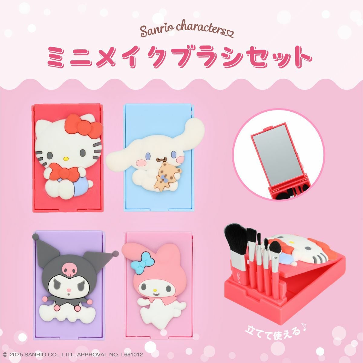 サンリオキャラクターズ ミニメイクブラシセット ＜ クロミ ＞