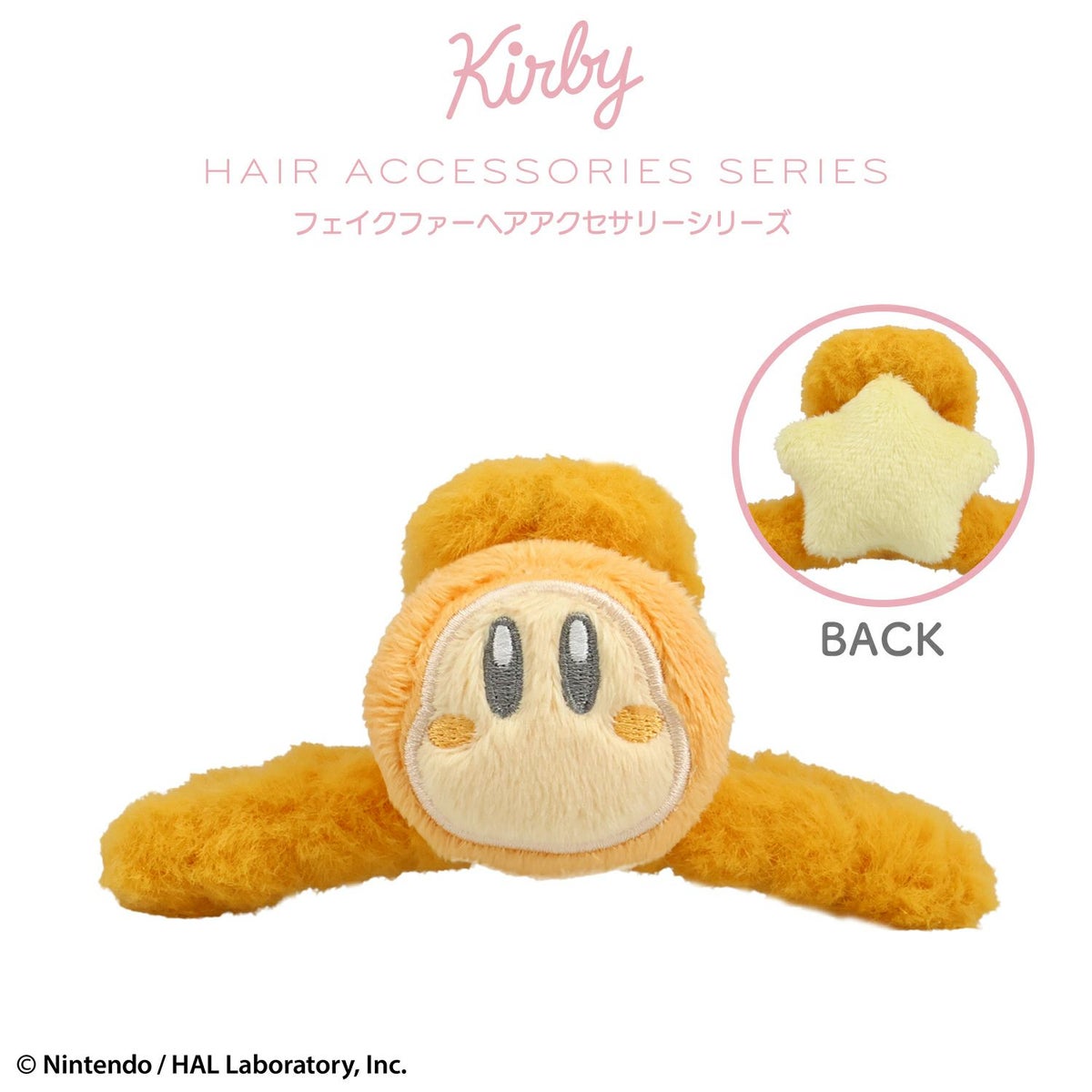 星のカービィ フェイクファーアクセサリーシリーズ バンスクリップ ＜ ワドルディ ＞