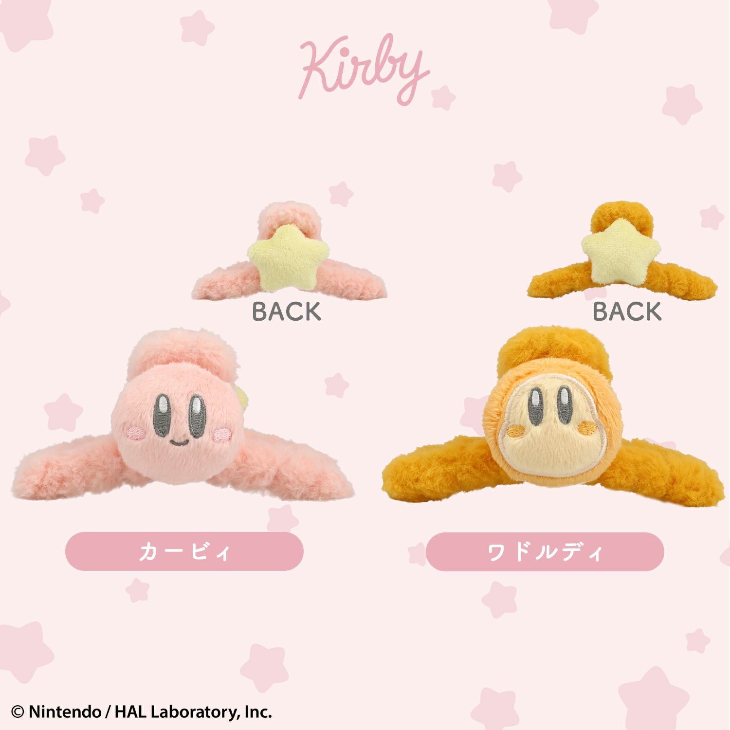 星のカービィ フェイクファーアクセサリーシリーズ バンスクリップ ＜ ワドルディ ＞